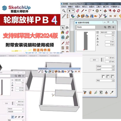 PB4.04 for Su草图大师插件Profile Builder4.04中文轮廓放样构件