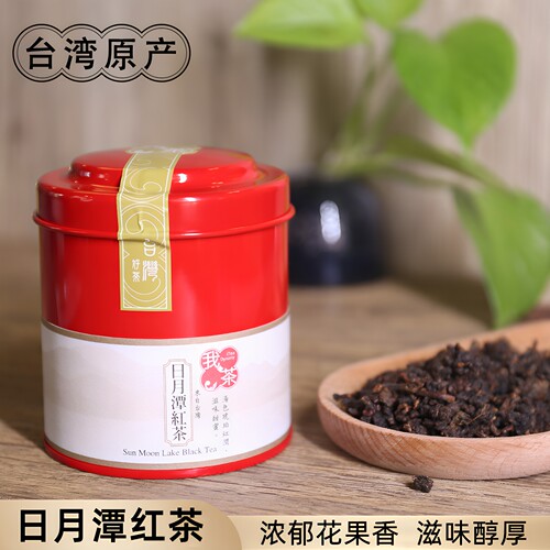 我茶日月潭红茶回甜台湾原产茶