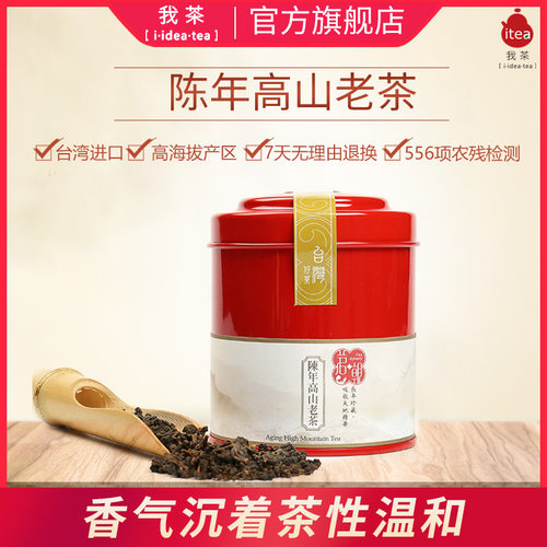 台湾高山茶浓香型台湾乌龙茶