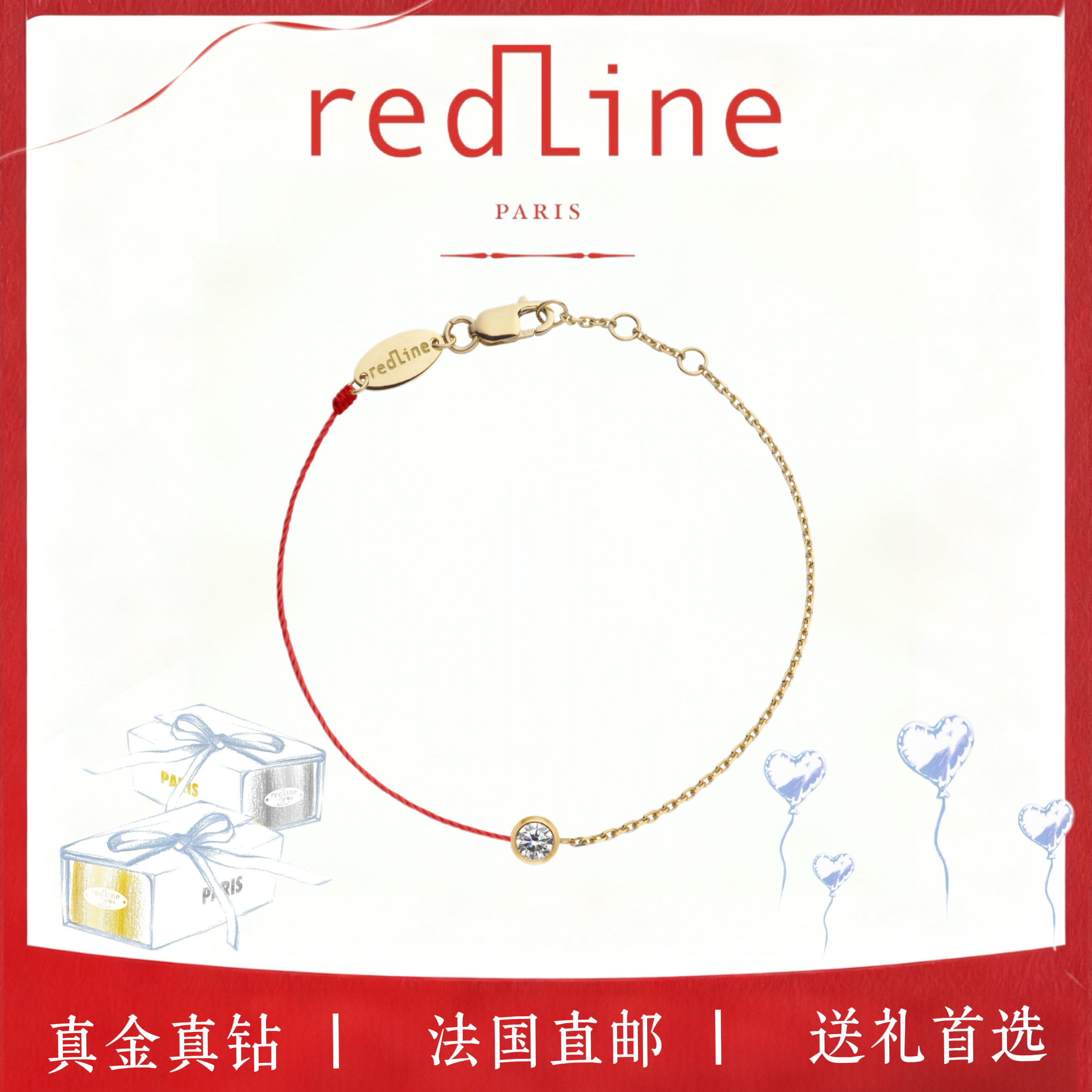 真金真钻redlinepure圆钻小红绳