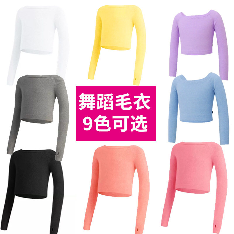 一字肩领儿童秋冬季舞蹈毛衣女童长袖跳舞蹈服小披肩外搭针织毛衫