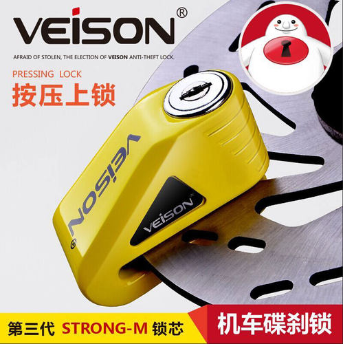 VEISON威臣碟刹锁摩托车电动车自行车锁碟锁抗液压剪摩托锁碟盘锁
