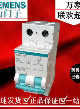 西门子小型断路器2P32A空气开关1P+N32A开关绿色系列5SJ6532-7CR