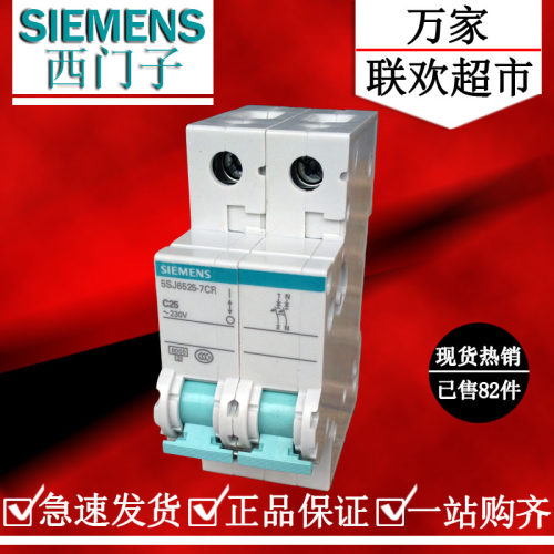西门子25a开关绿色小型断路器