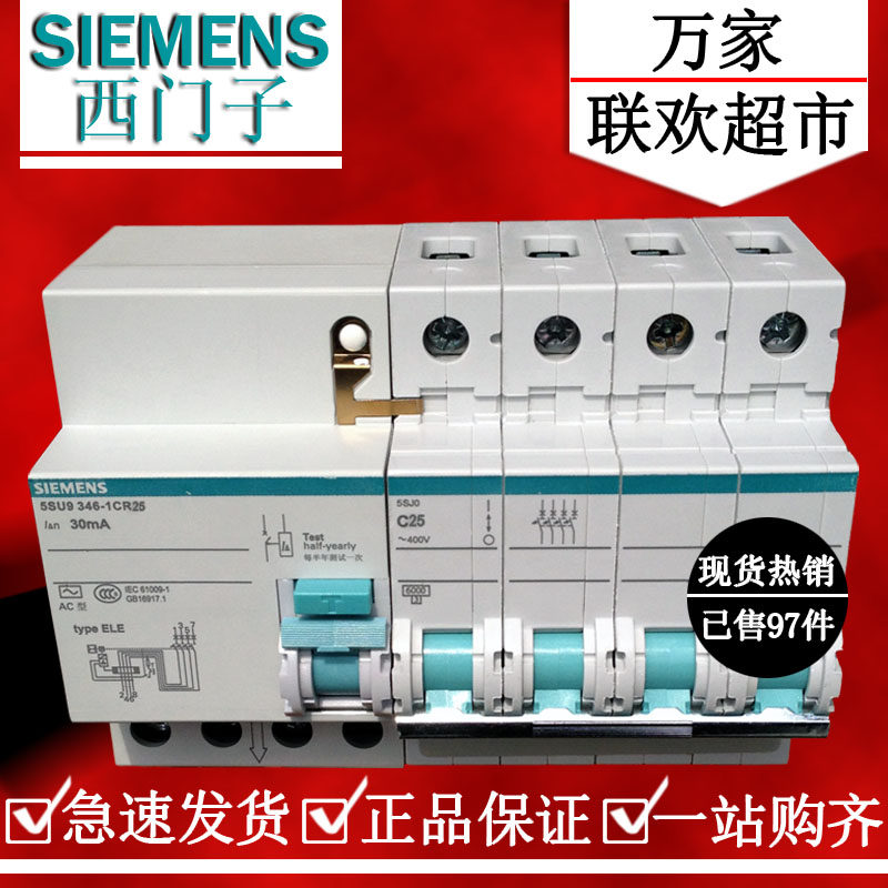 西门子绿色系列空气开关4P25A漏电保护器4极断路器4P25a空开漏保