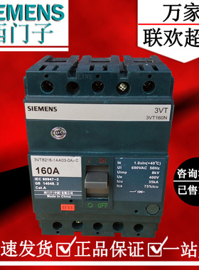 西门子塑壳3P160A断路器固定式 3VT8216-1AA03-OAAO 全新原装正品