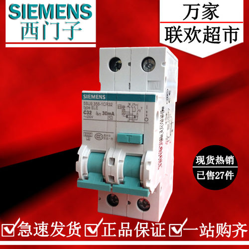 西门子漏电保护器1P+N32A漏电2P32A漏电保护断路器5SU9356-1CR32