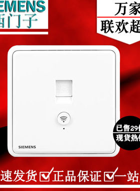 西门子无线wifi路由器AP面板 智能网络电脑插座家用 5UH10483NC01
