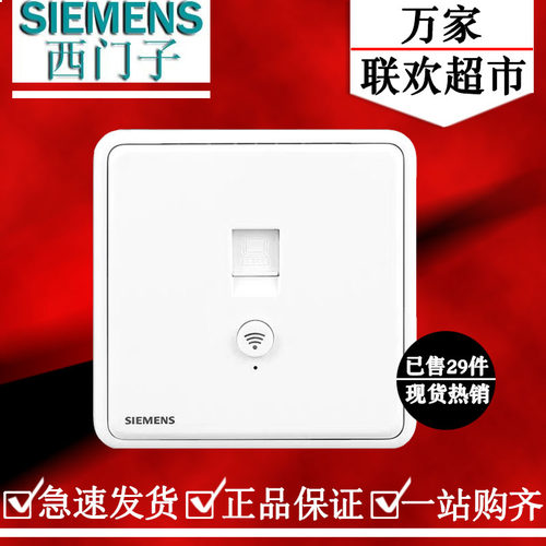 西门子无线wifi路由器AP面板 智能网络电脑插座家用 5UH10483NC01