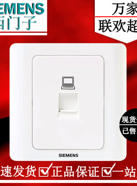 西门子远景雅白一位八芯电脑插座RJ45 (六类,非屏蔽) 5TG01271CC1