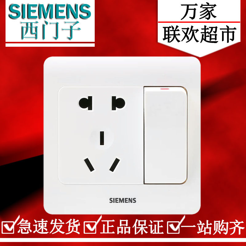 西门子远景雅白一开五孔10A二三极插座带开关大跷板5UB01081CC1