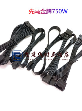 先马金牌750W 24pin电源线、显卡线、CPU线、SATA线、大4D线