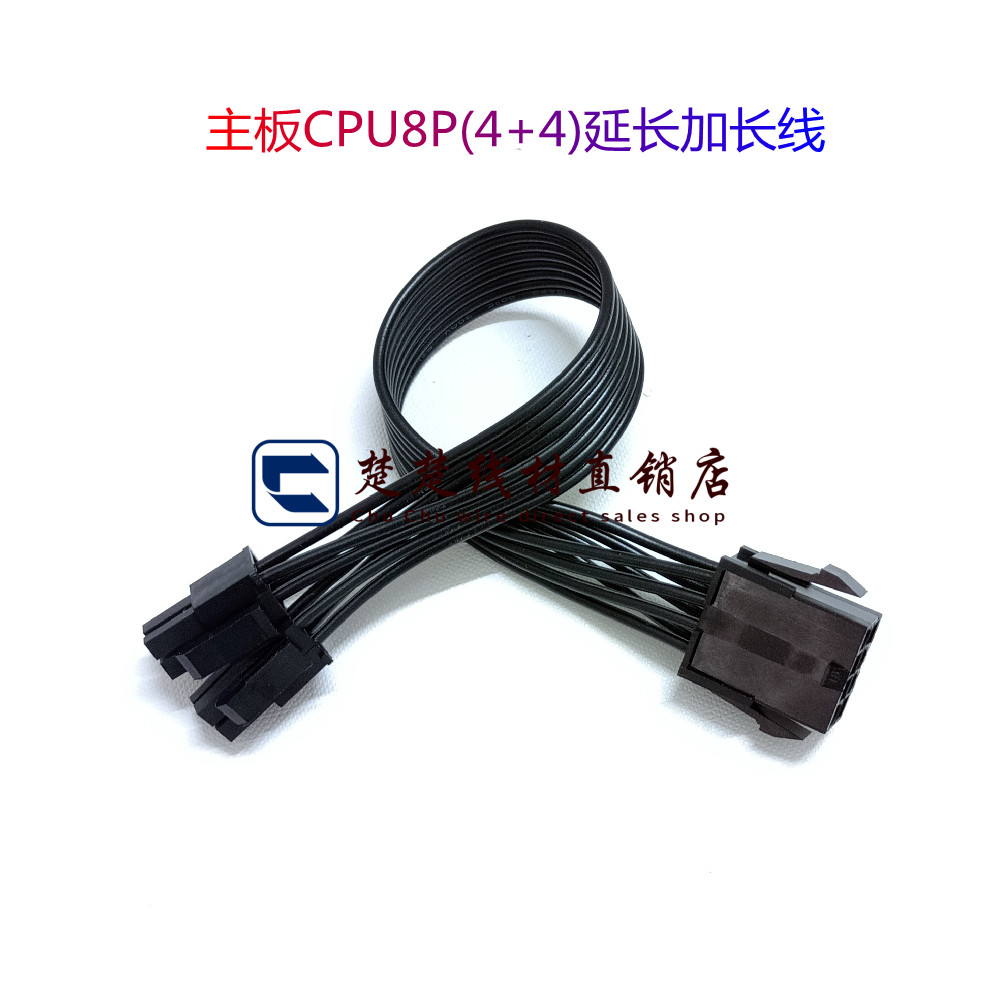 电源CPU8pin延长线 CPU8针延长线 CPU4+4P 主板CPU8P延长加长线
