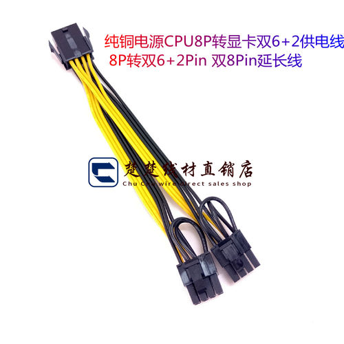 CPU转接线延长线供电线