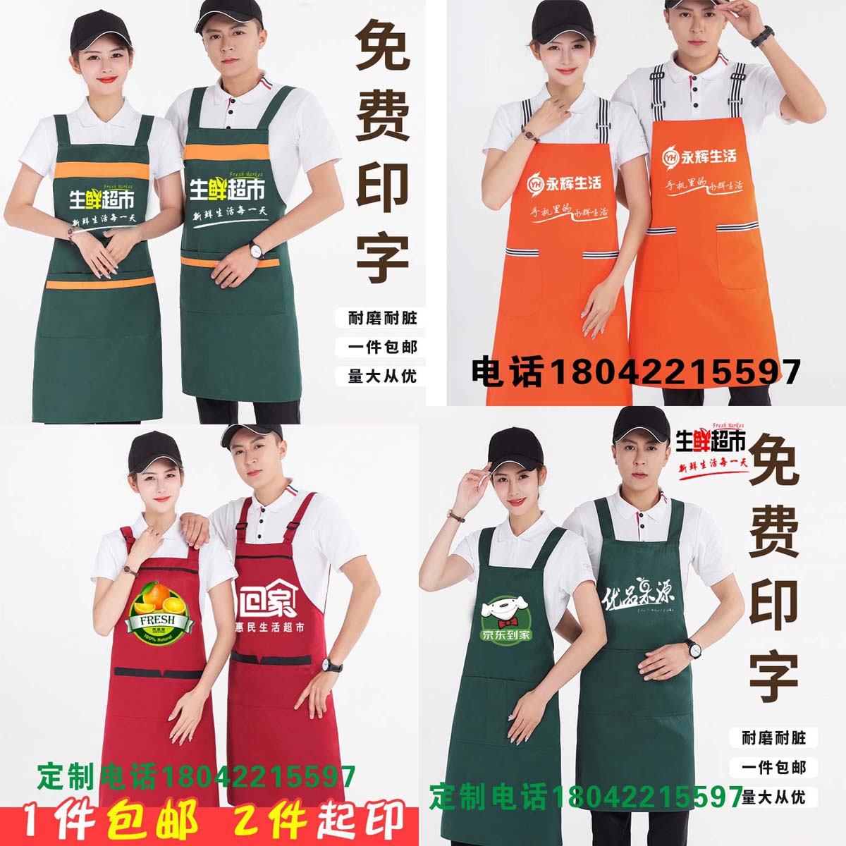 生鲜水果超市工作服定制围裙果园连锁便利店配送员帽子logo印字