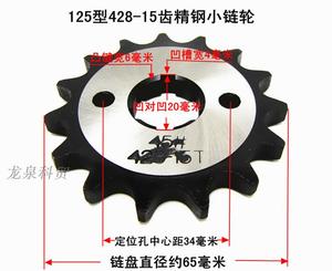 125型428型摩托车精钢小轮15~17齿优质45#高品质精工锻造赔钱卖了