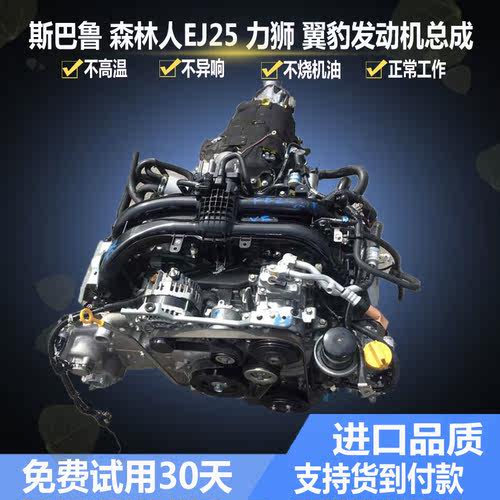 斯巴鲁力狮 森林人 傲虎 FB20 FB25 EJ20 EJ25 2.0 2.5发动机总成