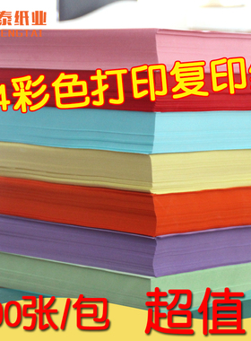 工厂店彩色A4复印纸80克70g彩纸打印纸粉红DIY手工折纸混色装