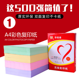 A4彩色复印纸打印彩色纸70克80克500张粉红浅蓝黄绿手工折纸彩纸