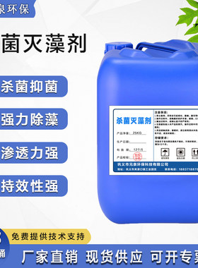 除藻杀菌灭藻剂中央空调等循环水