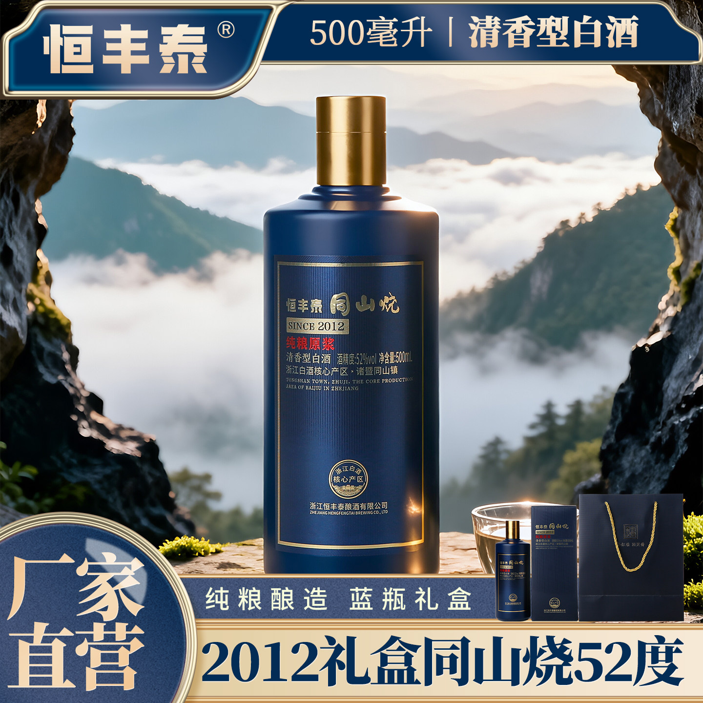 诸暨同山烧52度浙江恒丰泰白酒清香型纯粮食酒高粱酒500ml礼盒装
