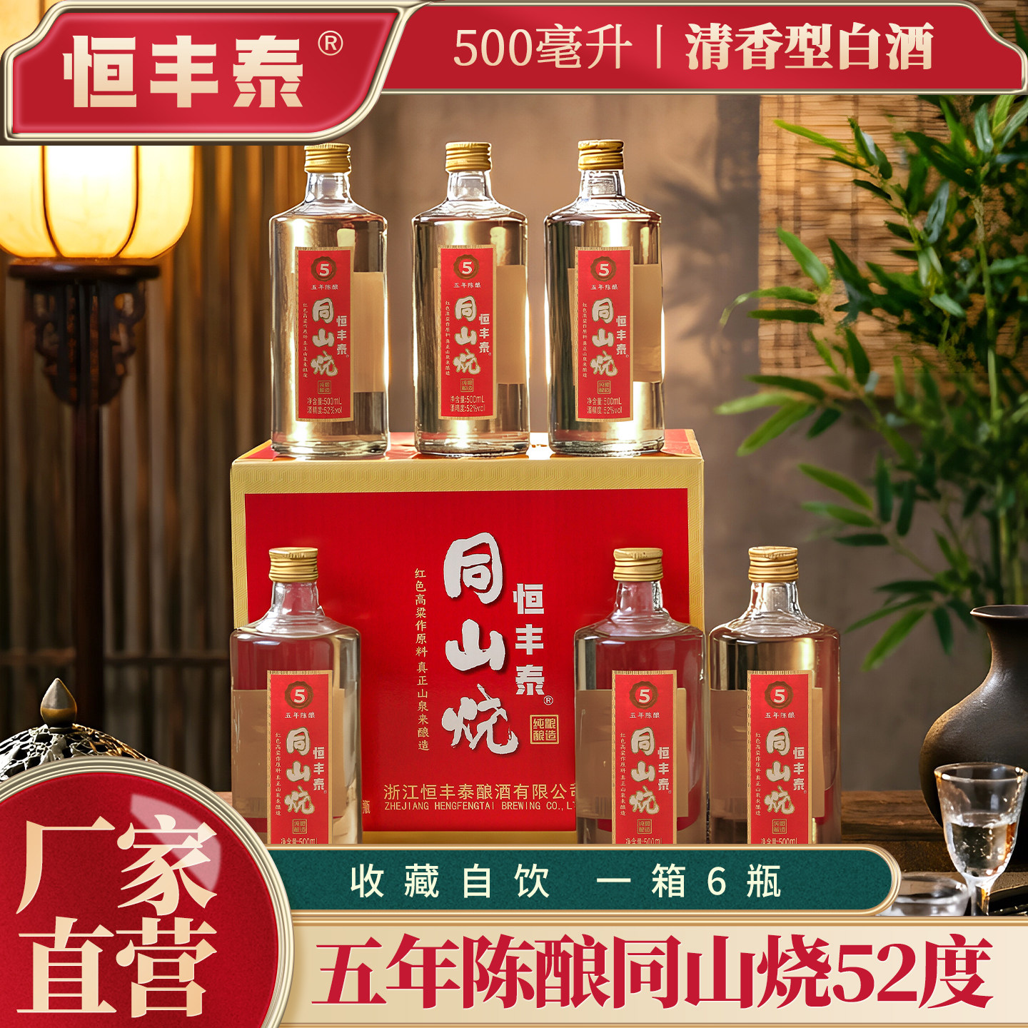 浙江诸暨同山烧52度500ml恒丰泰五年陈烧酒高粱酒纯粮食酒白酒