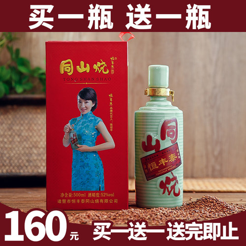 正宗诸暨同山烧52度高粱酒