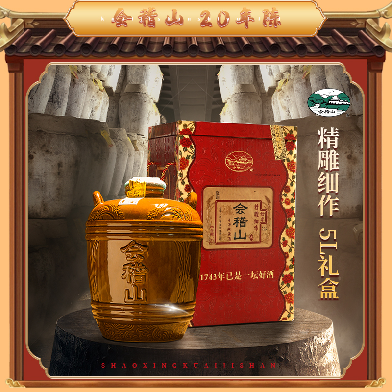 会稽山黄酒绍兴花雕酒特产手工冬酿正宗老酒精雕细作十年陈坛装5L
