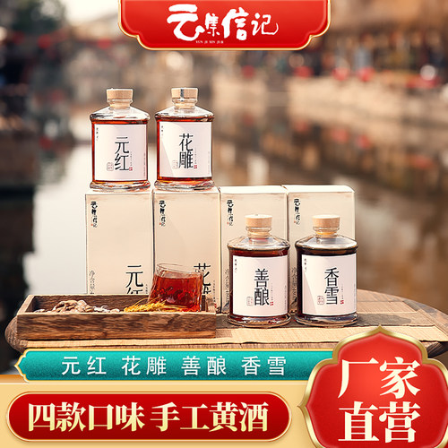 正宗绍兴老黄酒四宝480ml礼盒装