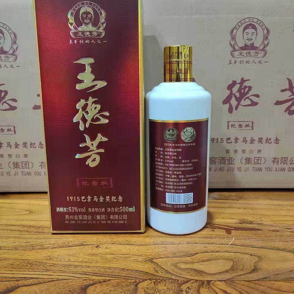 王德芳纪念版 王德芳巴拿马纪念 53度酱香型白酒整箱6瓶包邮