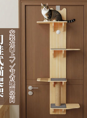猫爬架出租房不占地小户型实木挂门后跳台免打孔墙壁猫玩具上猫架