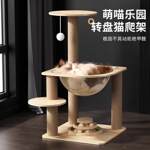 多功能猫爬架小型家用猫树转盘猫窝一体不占地太空舱猫爬架猫跳台