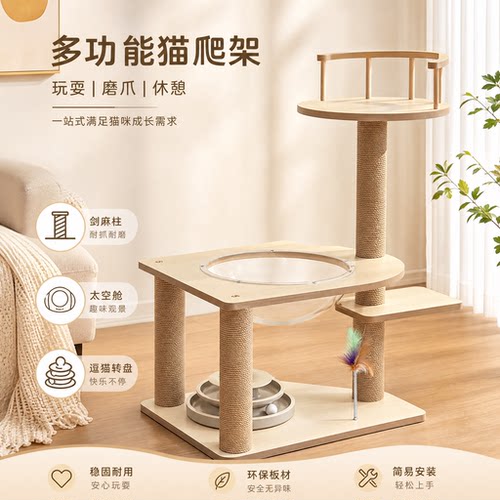 多层猫爬架太空舱猫窝一体式多层猫树不占地猫抓柱攀爬架猫咪玩具