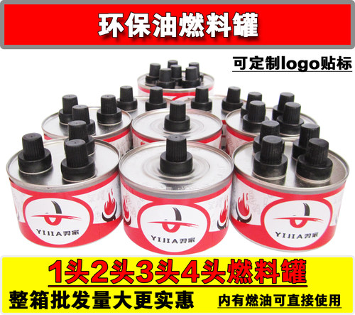 环保油安全燃料罐酒精炉植物油