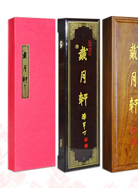 实木大中小檀盒 漆盒 （空盒子）带吸铁翻盖纸盒 戴月轩书法绘画用具 馈赠礼品包装