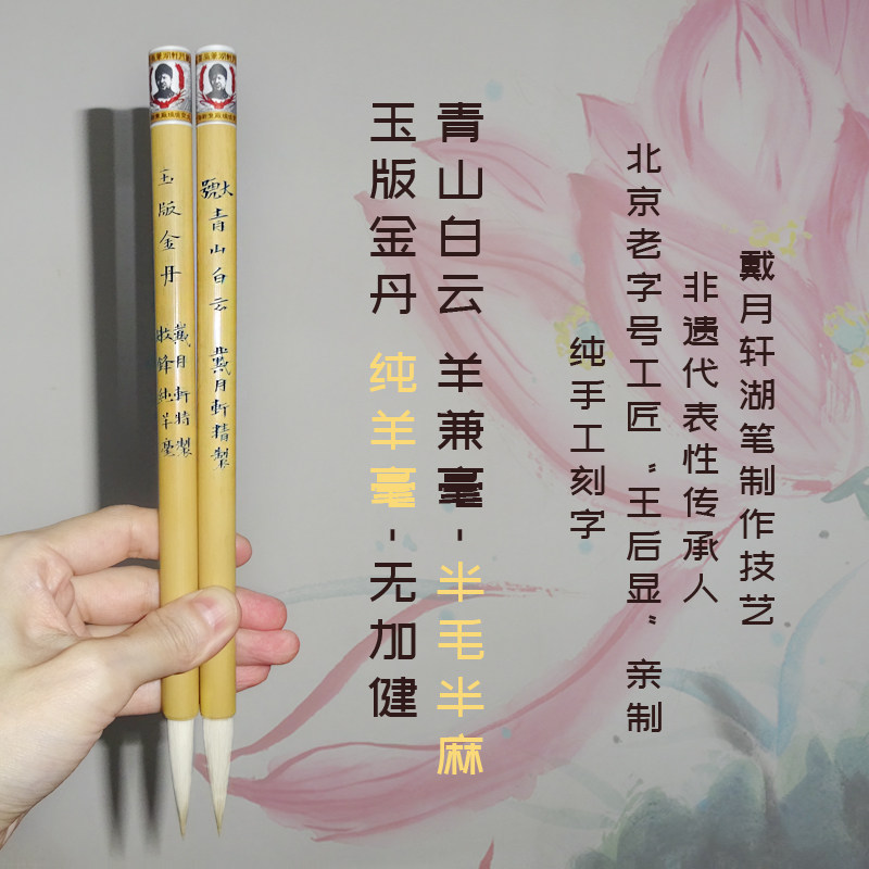 戴月轩新品毛笔纯羊毫