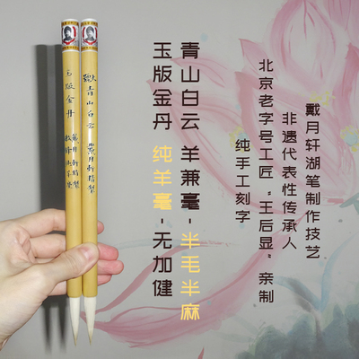 戴月轩新品毛笔纯羊毫