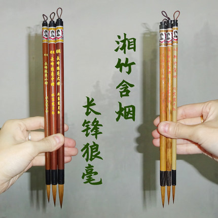 湘竹含烟 长锋狼毫 紫狼毫大中小楷毛笔 清风小楷蝇头小楷手札小行书 戴月轩狼兼毫小号湖笔