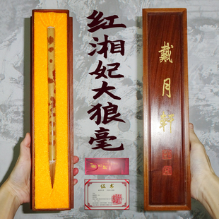 0626孤品纯冬狼毫毛笔 70年代老料红湘妃竹杆 戴月轩传承人亲制纯狼毫笔纯羊毫 收藏佳品馈赠礼物实木檀盒