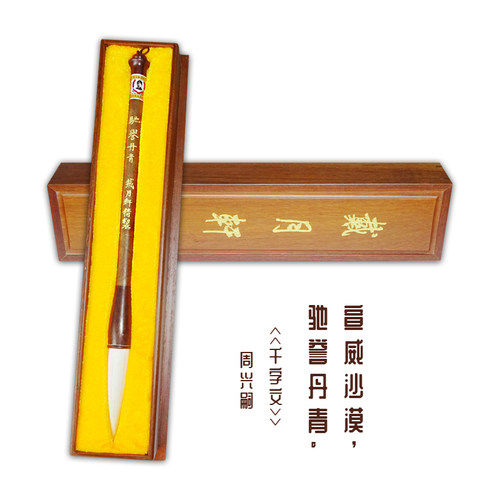 驰誉金丝楠木戴月轩汉隶羊毫毛笔