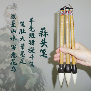 蒜头笔 羊兼毫短锋笔 圆短粗笔提斗笔泼墨山水写意花鸟 大笔肚笔锋短 蓄墨量足 戴月轩笔毛笔绘画用品湖笔