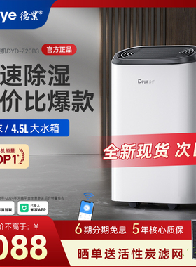【李佳琦直播间】德业除湿机Z20B3家用轻音抽湿器地下室干衣去湿