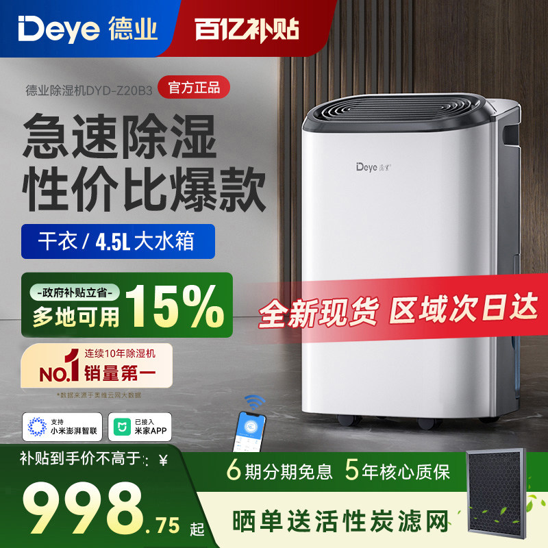 德业除湿机Z20B3家用轻音抽湿器地下室内干衣去湿干燥大功率吸湿