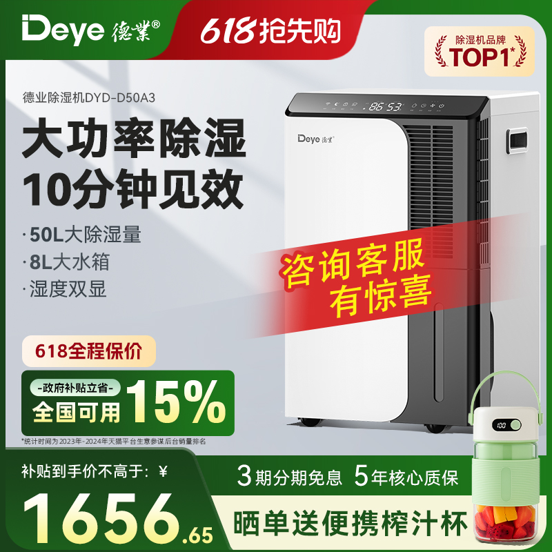 德业除湿机地下室 抽湿机大功率商用别墅仓库家用干燥机DYD-D50A3