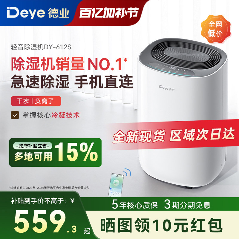 德业除湿机家用抽湿机静音卧室空气吸湿器除潮器小型地下室612S