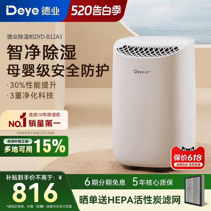 德业除湿机B12A3家用抽湿器干衣净化智能静音干燥室内回南天吸湿