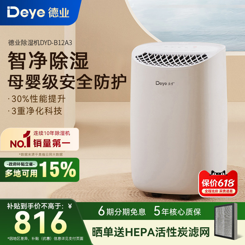 德业除湿机B12A3家用抽湿器干衣净化智能静音干燥室内回南天吸湿