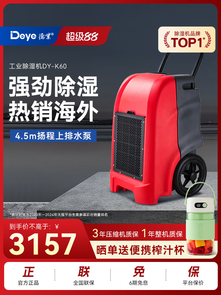 德业Dyd-K60A3手推式工业除湿机商品房地下室水泵排水除湿机