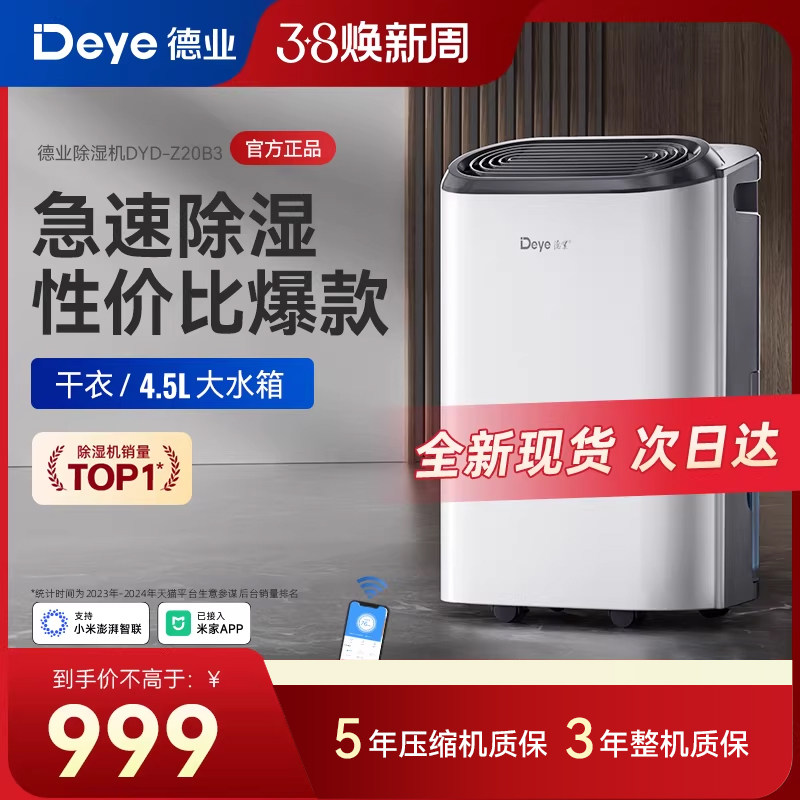 德业除湿机Z20B3家用轻音抽湿器地下室内干衣去湿干燥大功率吸湿