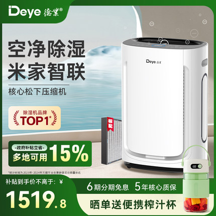 德业除湿机U20A3家用抽湿器地下室小空气净化器抽湿已连入米家APP